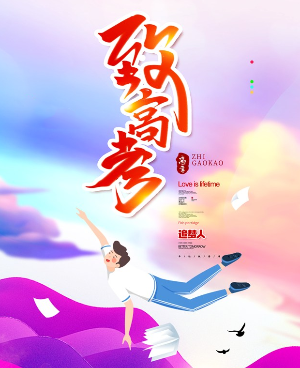 高考倒計時加油的話 高考倒計時祝福語2019