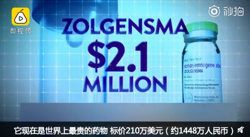 史上最貴藥一支1448萬元 史上最貴藥是治什么病 史上最貴藥一支1448萬元 史上最貴藥是治什么病