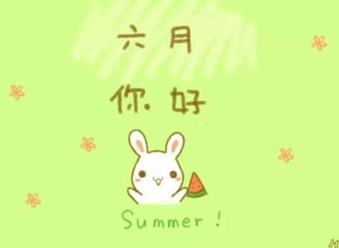 迎接六月的第一天說說 迎接六月的第一天心情句子