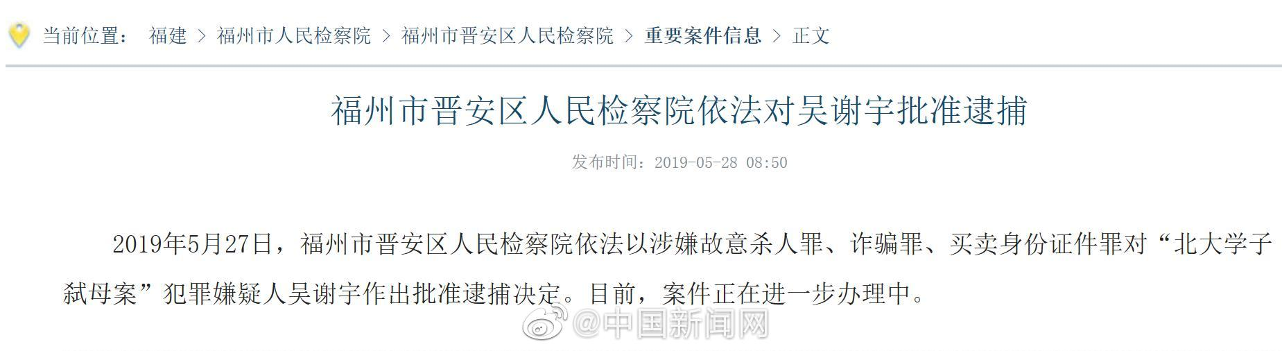 北大學子弒母案嫌犯吳謝宇被批捕 吳謝宇性格分析 北大學子弒母案嫌犯吳謝宇被批捕 吳謝宇性格分析