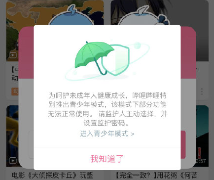 b站青少年模式有什么用 bilibili嗶哩嗶哩青少年模式能看多久 b站青少年模式有什么用 bilibili嗶哩嗶哩青少年模式能看多久