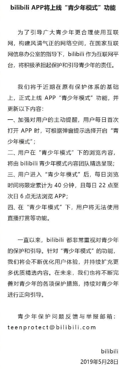 b站青少年模式有什么用 bilibili嗶哩嗶哩青少年模式能看多久 b站青少年模式有什么用 bilibili嗶哩嗶哩青少年模式能看多久