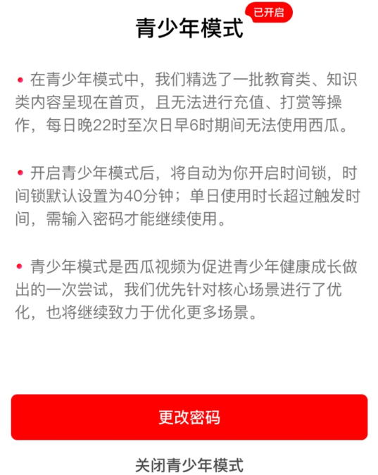 西瓜視頻青少年模式什么意思 西瓜視頻青少年模式怎么開啟 西瓜視頻青少年模式什么意思 西瓜視頻青少年模式怎么開啟