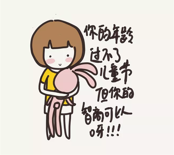 我要過六一的搞笑說說 我要過六一的搞笑句子的