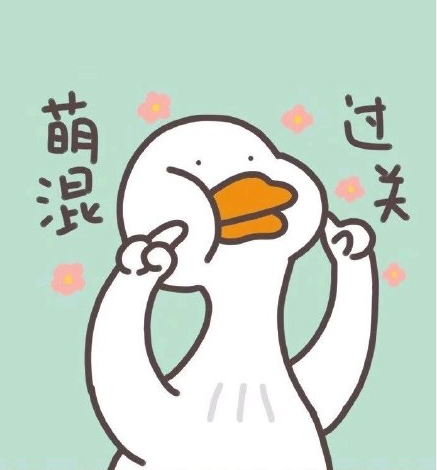 我要過六一搞笑文字 我要過六一搞笑表情包