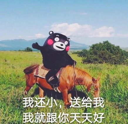 我要過六一搞笑文字 我要過六一搞笑表情包