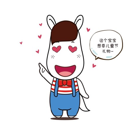 我要過六一搞笑文字 我要過六一搞笑表情包