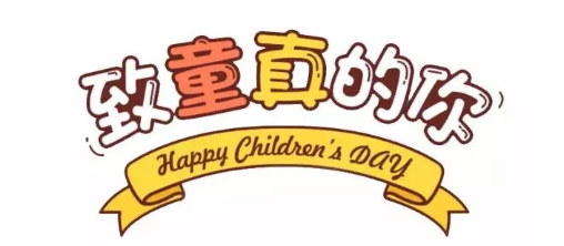 2019幼兒園兒童節邀請函 六一兒童節幼兒園活動邀請函