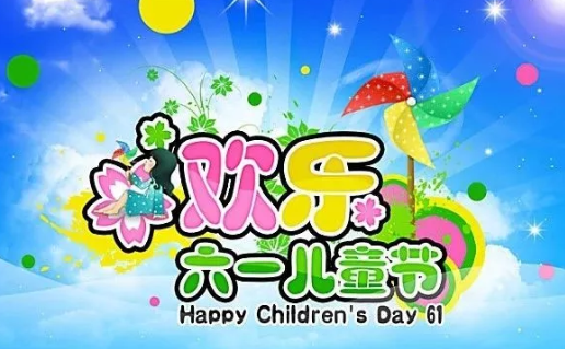 2019兒童節邀請函英語 幼兒園英語兒童節邀請函 2019兒童節邀請函英語 幼兒園英語兒童節邀請函