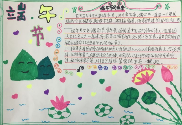 2019端午節手抄報簡單漂亮模板 端午節黑板報內容資料 2019端午節手抄報簡單漂亮模板 端午節黑板報內容資料