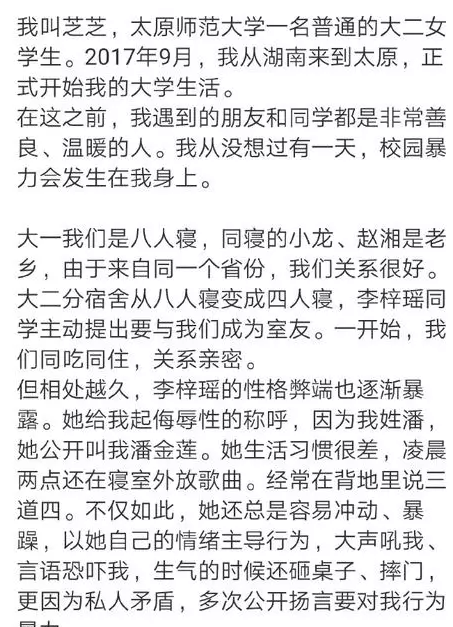 太原師范回應(yīng)女生遭校園暴力 女生遭暴力行為是怎么什么情況