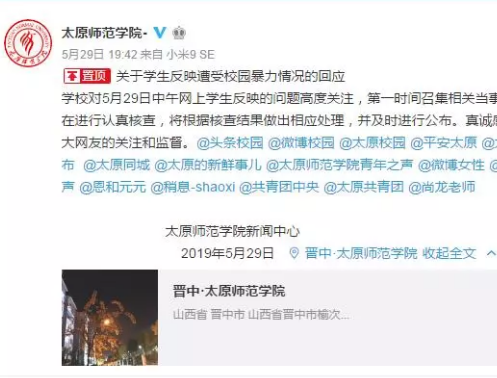 太原師范回應(yīng)女生遭校園暴力 女生遭暴力行為是怎么什么情況