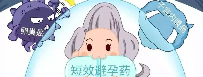 短效避孕藥吃了會胖嗎 短效避孕藥副作用有哪些