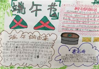 2019端午節(jié)手抄報(bào)簡單漂亮模板 端午節(jié)黑板報(bào)內(nèi)容資料