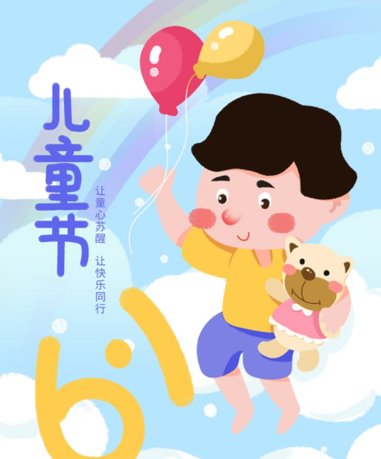 祝兒子六一兒童節快樂祝福語 祝兒子六一快樂的句子 祝兒子六一兒童節快樂祝福語 祝兒子六一快樂的句子