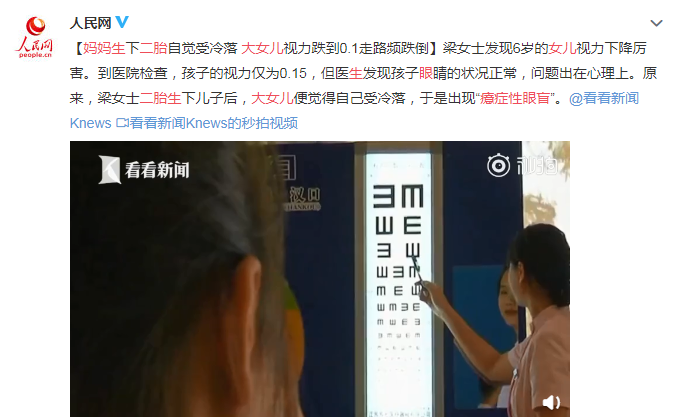 媽媽生二胎大女兒癔癥性眼盲是怎么回事 女孩為什么得癔癥性眼盲 媽媽生二胎大女兒癔癥性眼盲是怎么回事 女孩為什么得癔癥性眼盲