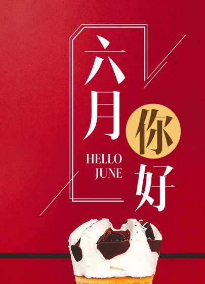 六月早安勵志正能量語錄 六月早安心語祝福語 六月早安勵志正能量語錄 六月早安心語祝福語