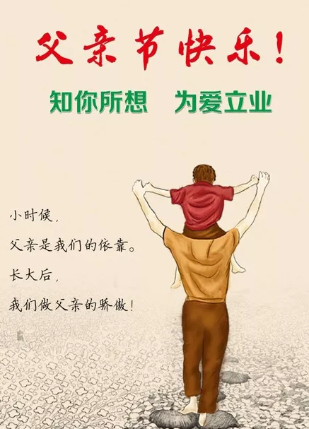 2019父親節快樂祝福語 簡單祝福父親節快樂句子