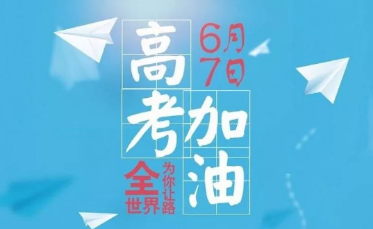 明天要高考了心情說說 明天高考感慨句子 明天要高考了心情說說 明天高考感慨句子