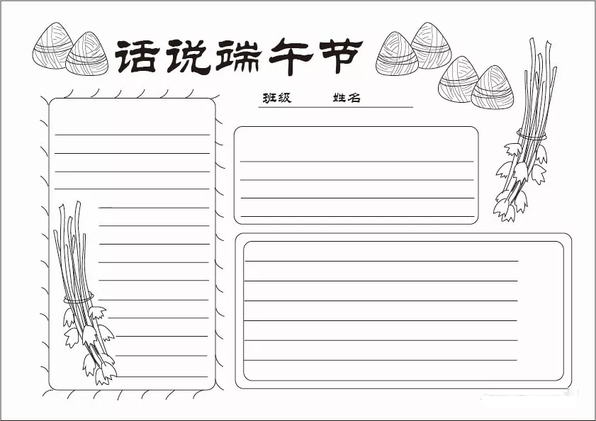 關于端午節的手抄報 端午節手抄報模板