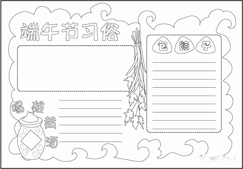 關于端午節的手抄報 端午節手抄報模板