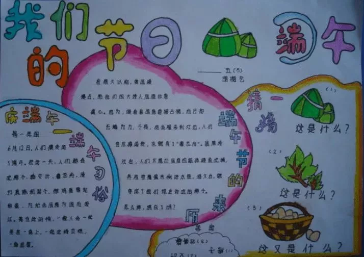 關于端午節的手抄報 端午節手抄報模板