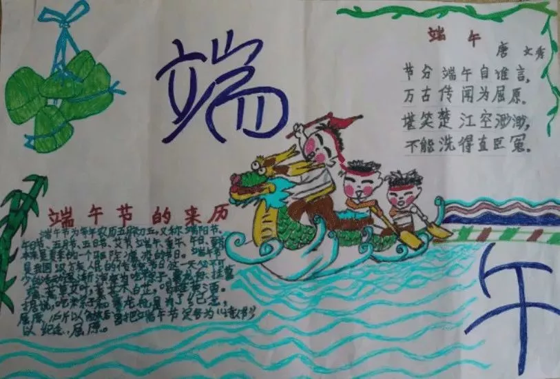 關于端午節的手抄報 端午節手抄報模板