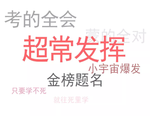 孩子高考成功的祝福語2019 祝孩子高考成功的詞語句子