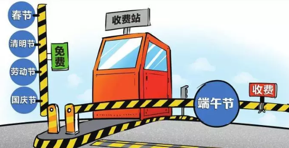 2019端午小長假高速公路免費嗎 端午長假高速為什么不免費 2019端午小長假高速公路免費嗎 端午長假高速為什么不免費