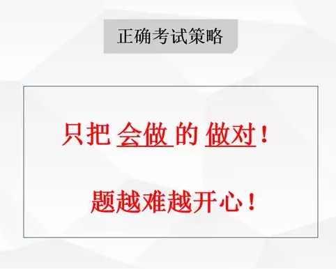 高考考試如何拿到高分 高考的正確考試策略