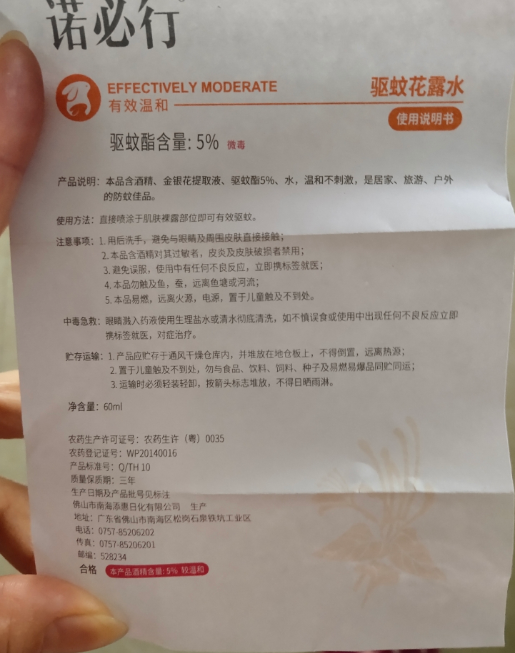 諾必行驅(qū)蚊花露水怎么樣 諾必行驅(qū)蚊花露水好不好用