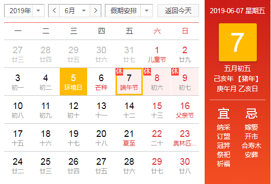 2019小學端午節(jié)放假通知 小學端午節(jié)放假通知范文