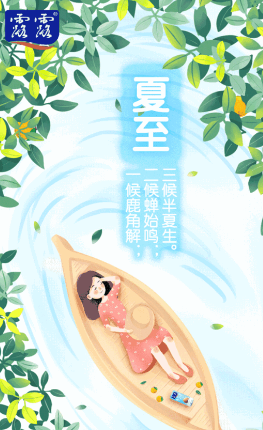 2019夏至節氣海報文案匯總 夏至品牌借勢節氣海報 2019夏至節氣海報文案匯總 夏至品牌借勢節氣海報