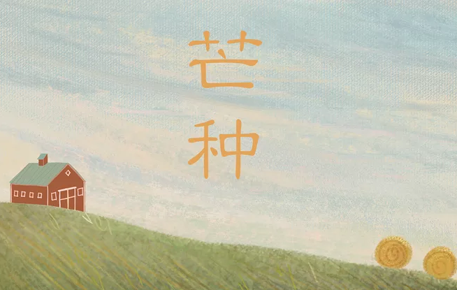 芒種節氣朋友圈怎么發 芒種節氣心情短語說說