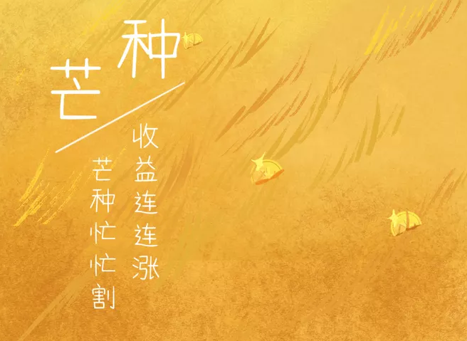 芒種節氣朋友圈怎么發 芒種節氣心情短語說說