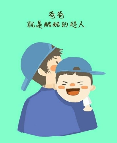 2019父親節快樂圖片大全 父愛偉大壁紙素材