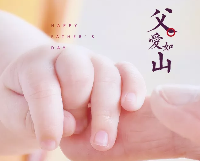 2019父親節想對爸爸說的話 感恩父親的簡短句子說說