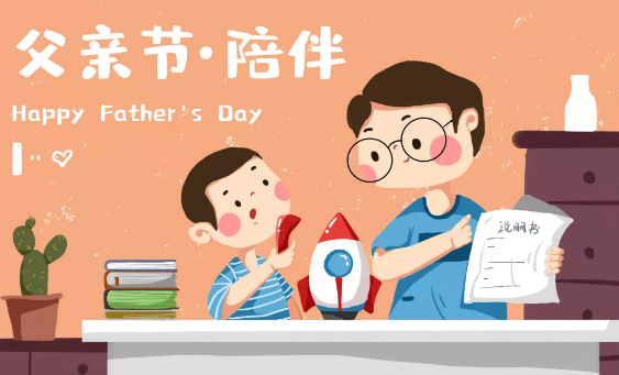 父愛如山主題活動策劃 2019年幼兒園父親節活動方案 父愛如山主題活動策劃 2019年幼兒園父親節活動方案