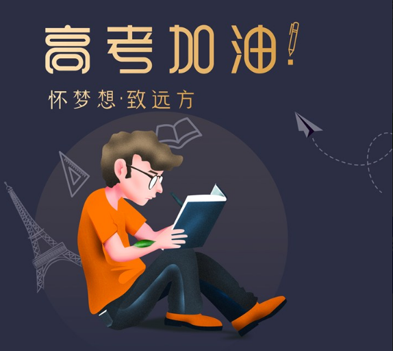 高考加油的簡短的句子 為高考加油說說 高考加油的簡短的句子 為高考加油說說