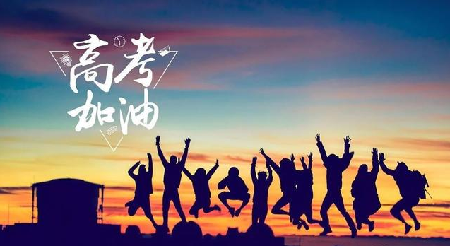 祝孩子高考成功的祝福語 祝福孩子高考成功的句子