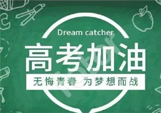 祝女兒高考成功的祝福語 祝女兒高考成功的句子