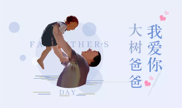 父親節感謝爸爸的心情說說 父親節感恩父親的溫暖句子