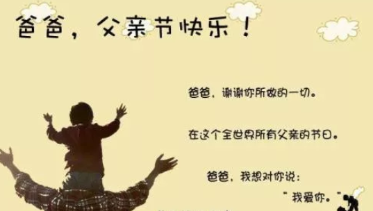 父親節老公的祝福短信 2019父親節感謝老公的話