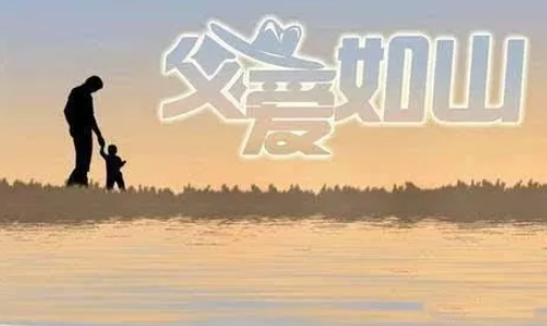 父親節老公的祝福短信 2019父親節感謝老公的話