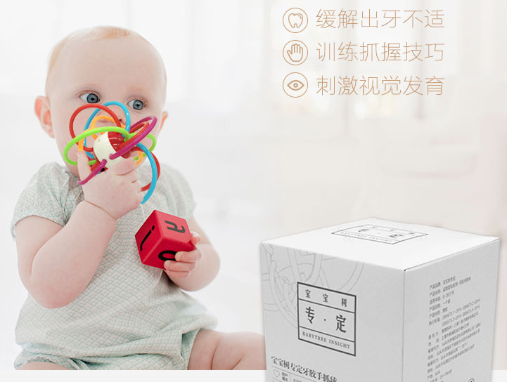 寶寶樹(shù)專定牙膠手抓球怎么樣 寶寶樹(shù)專定牙膠手抓球試用測(cè)評(píng)