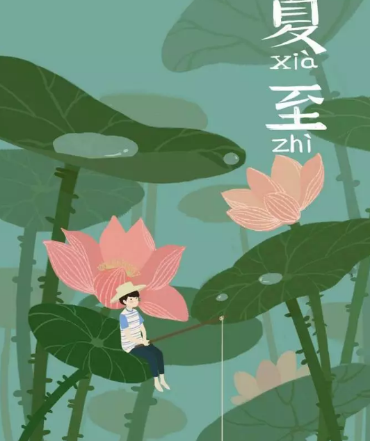 2019今日夏至發說說句子 夏至朋友圈配圖說說大全 2019今日夏至發說說句子 夏至朋友圈配圖說說大全