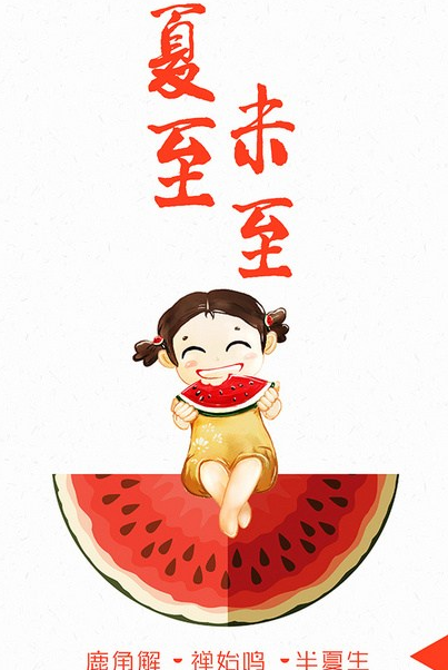 2019今日夏至發說說句子 夏至朋友圈配圖說說大全 2019今日夏至發說說句子 夏至朋友圈配圖說說大全