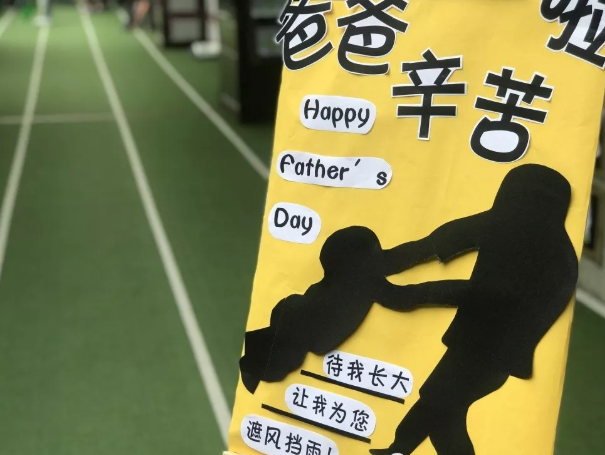 2019幼兒園父親節美篇 幼兒園父親節活動報道內容