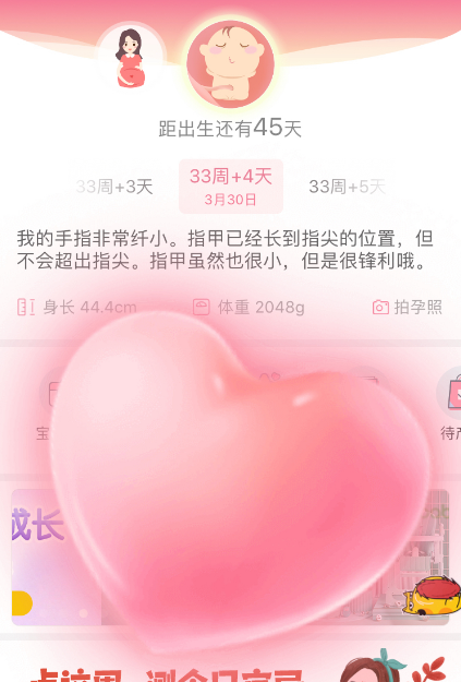 珍惜最后和寶寶合體的日子的說(shuō)說(shuō) 記錄我們合體的日子心情朋友圈