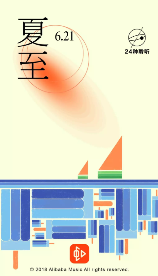 2019夏至節氣借勢海報文案匯總 各品牌夏至文案合集 2019夏至節氣借勢海報文案匯總 各品牌夏至文案合集